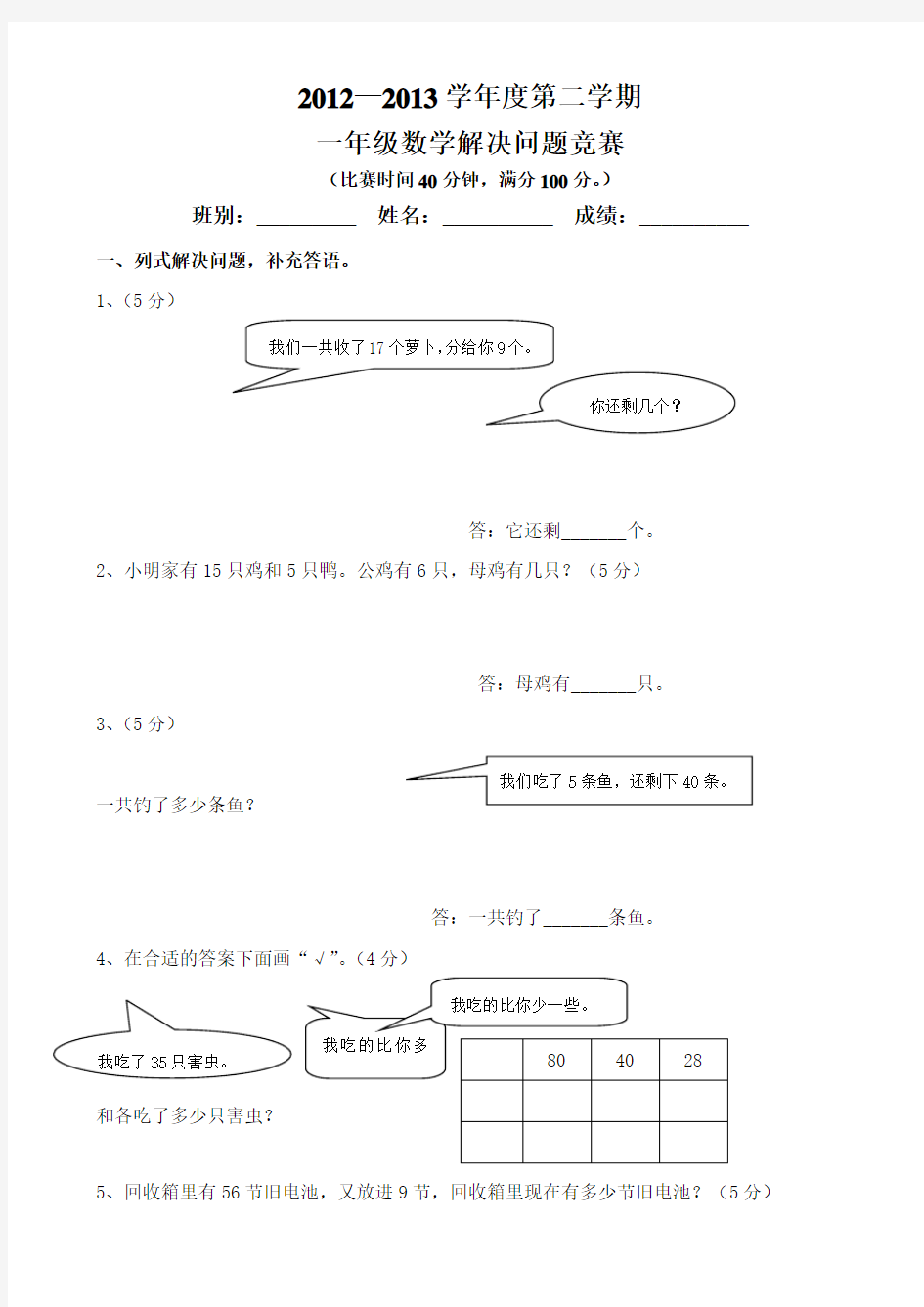 一年级解决问题和答案