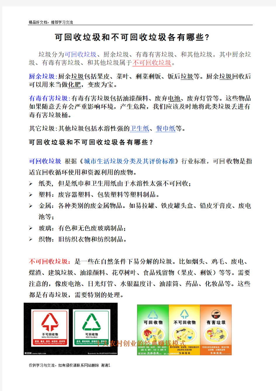 最新可回收垃圾和不可回收垃圾各有哪些