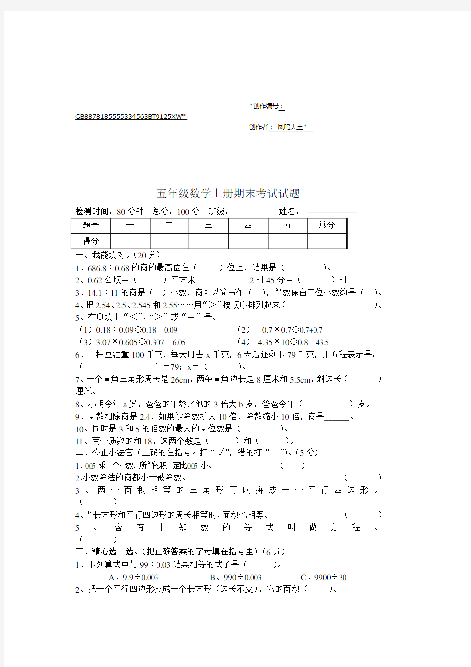 青岛版五年级上册数学期末测试题含答案