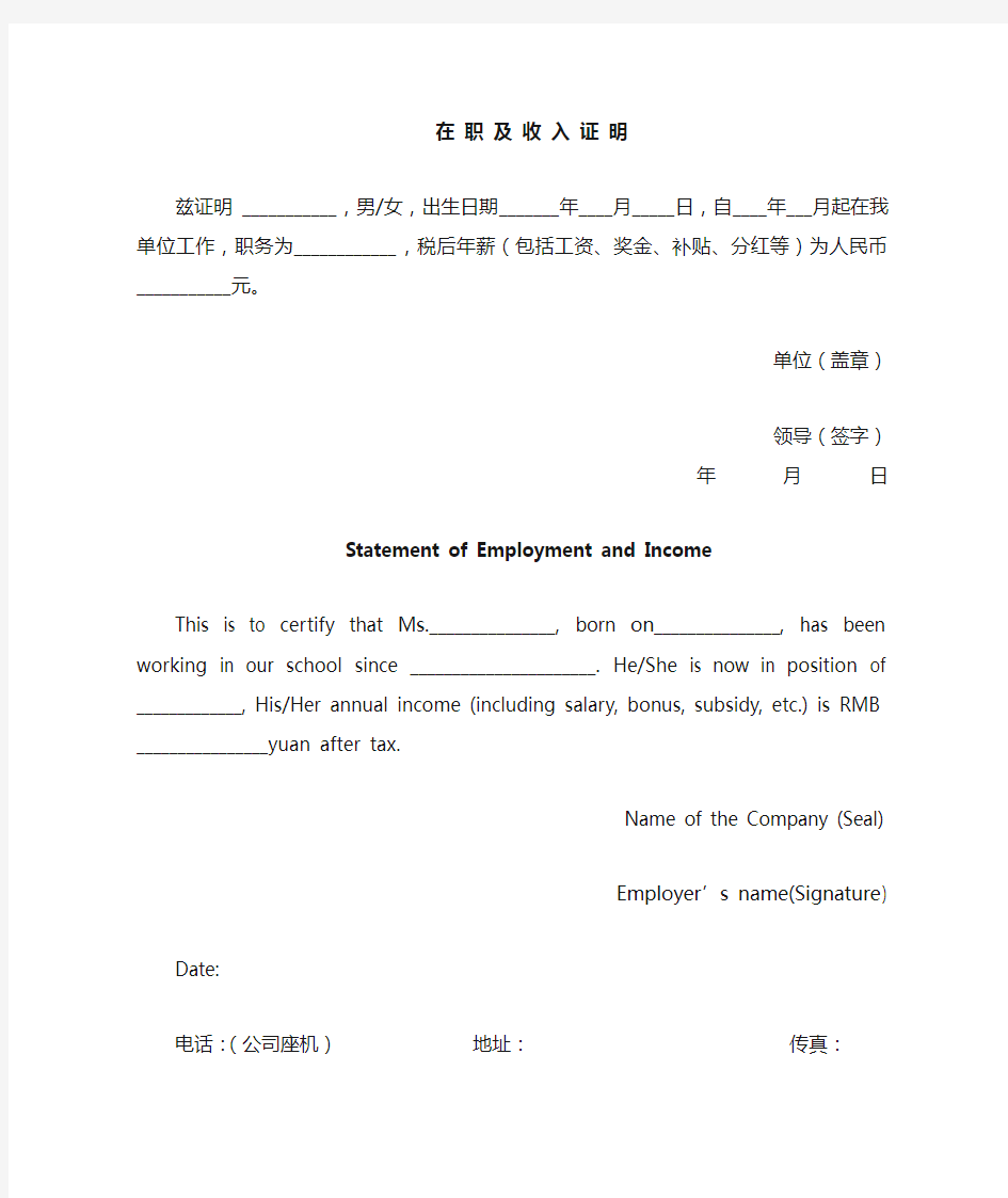 新版中英文收入证明