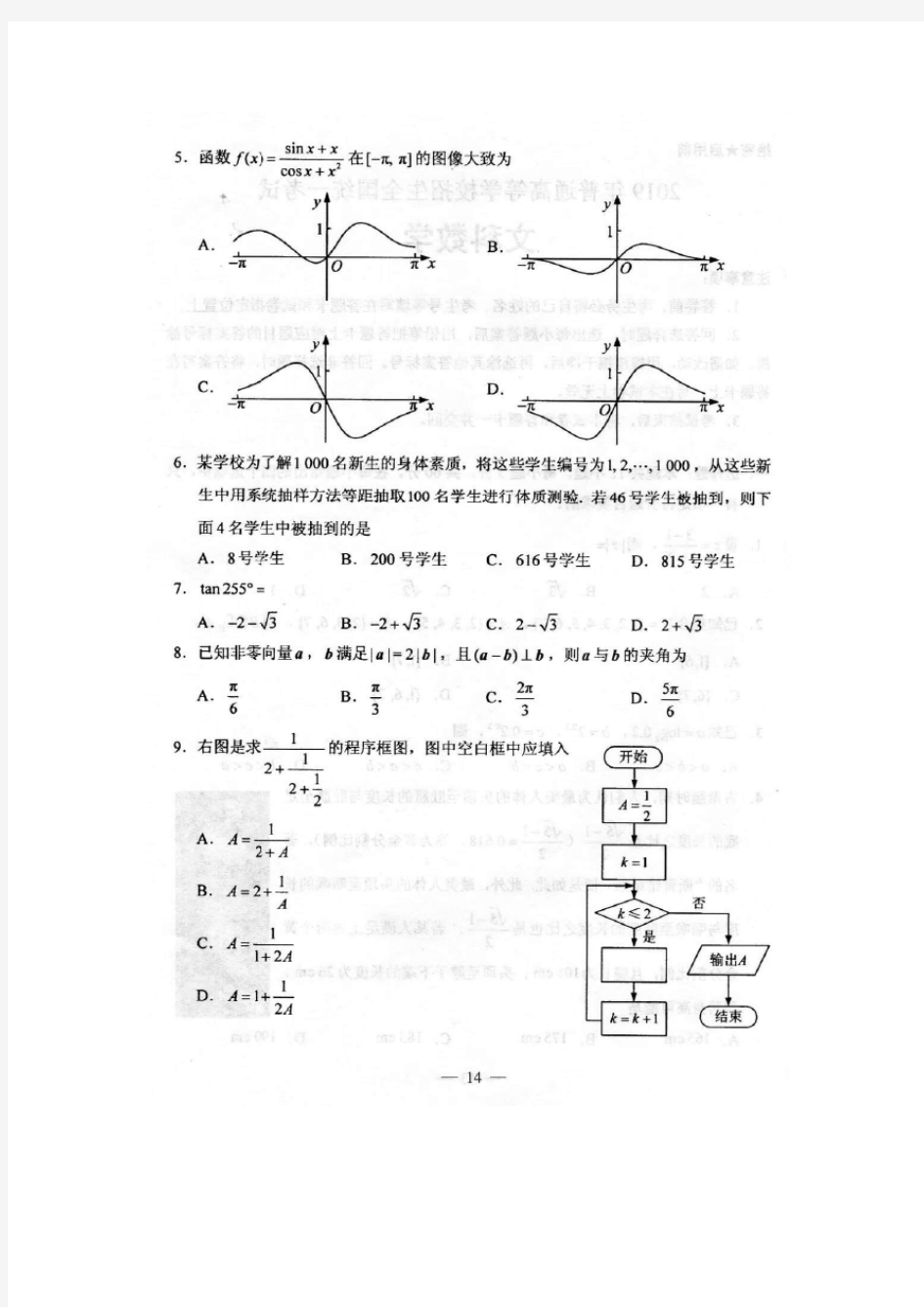 高考-2019高考文科数学试题及答案