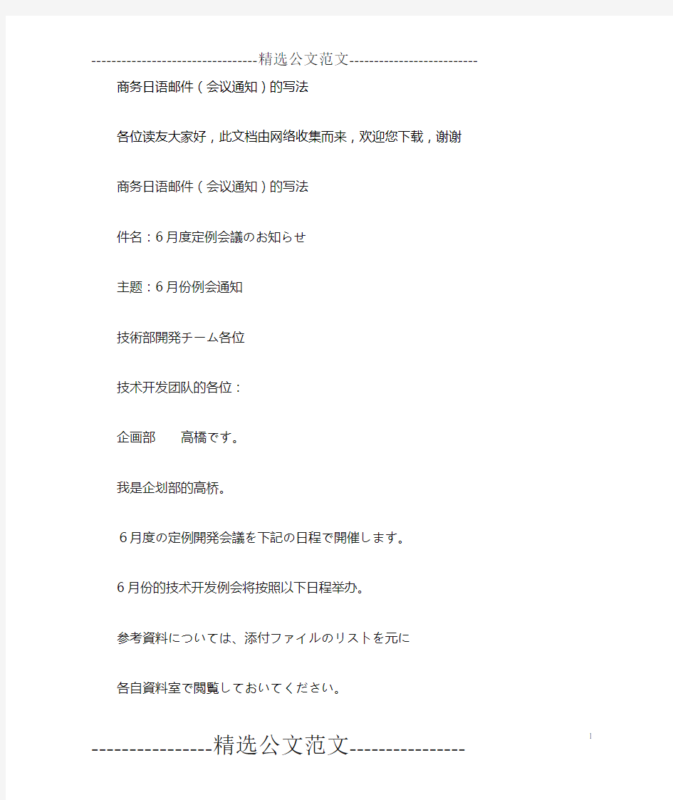商务日语邮件(会议通知)的写法_0