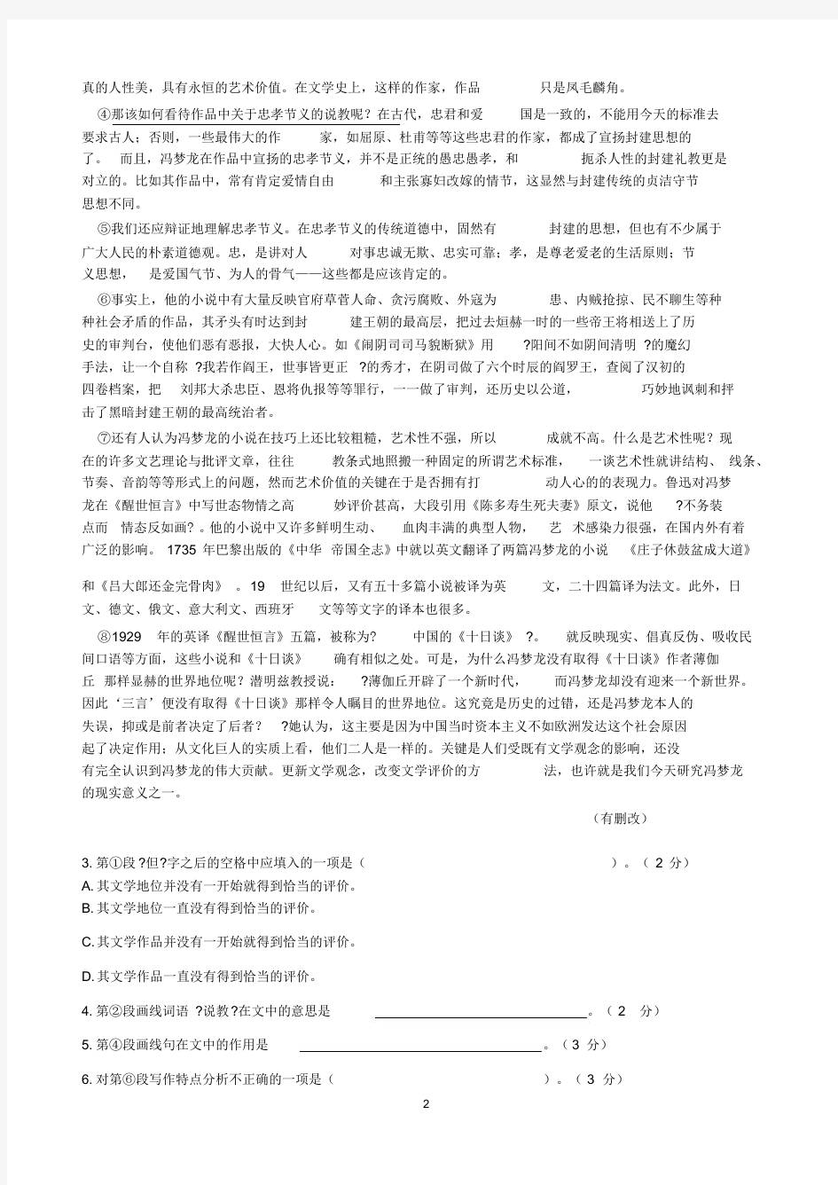 上海市2017普陀区高三语文二模试卷