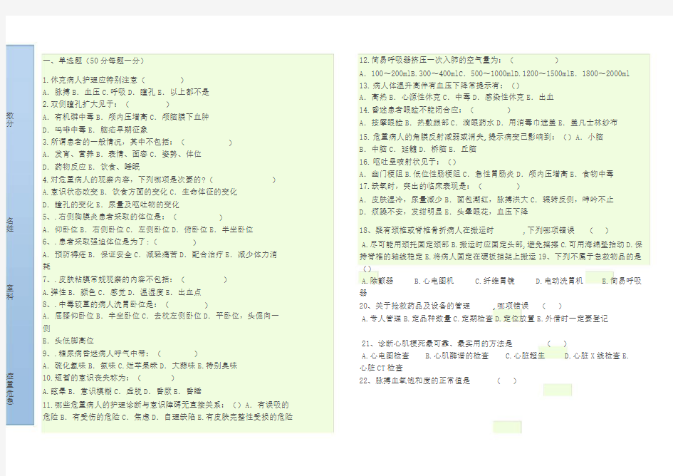 急危重症试题
