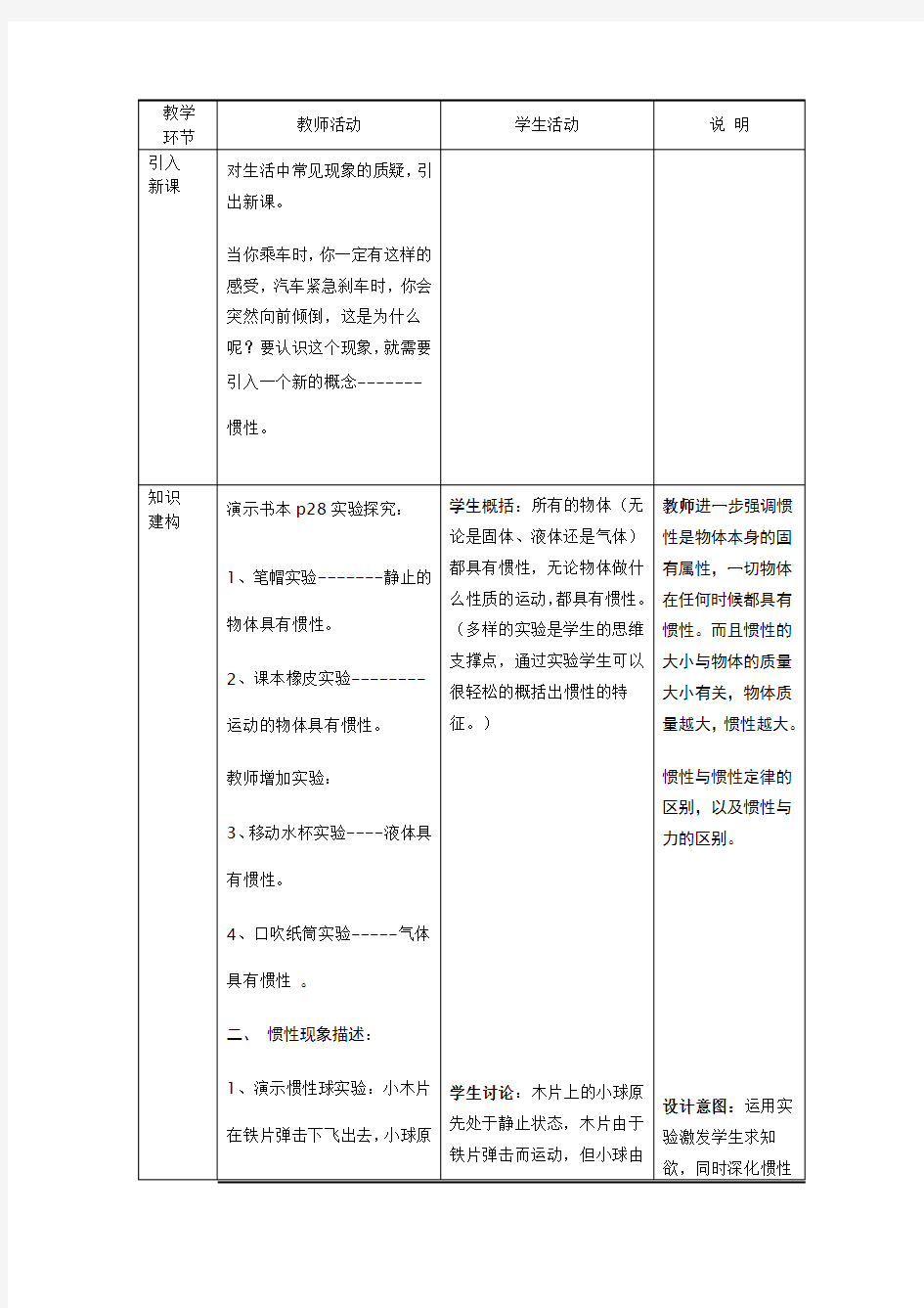 牛顿第一定律第二课时教学设计