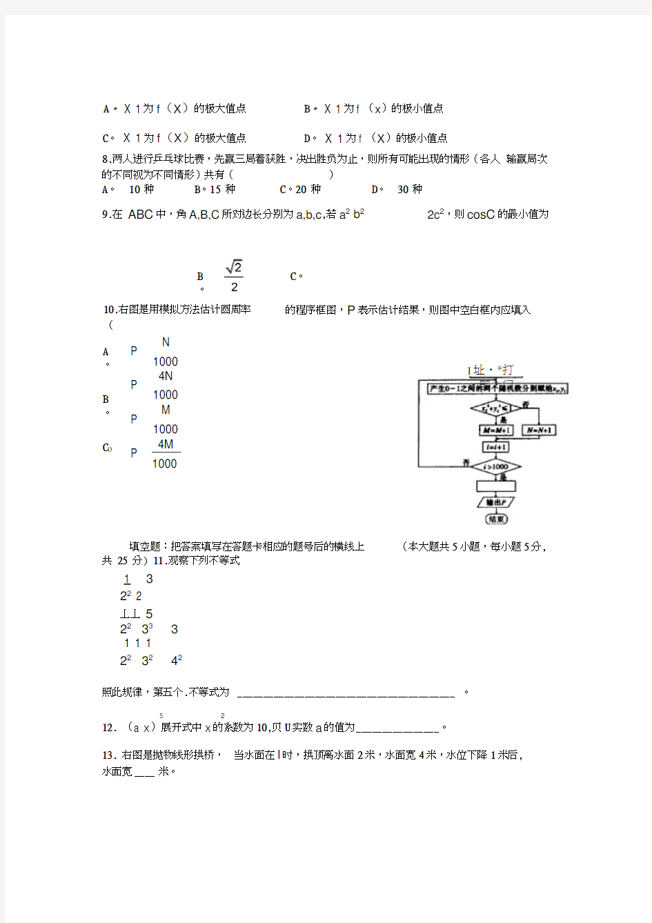 2012陕西省高考数学试题(理数卷)