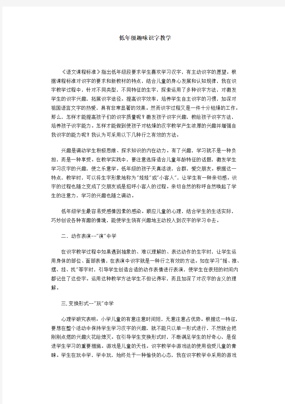 浅谈一些低年级识字教学方法(1)