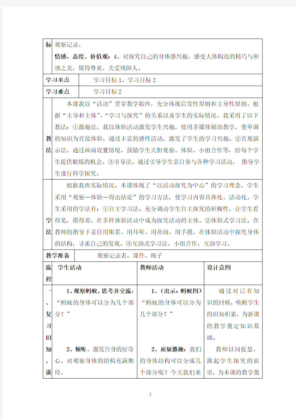 教科版小学科学四年级上册《身体的结构》说课稿