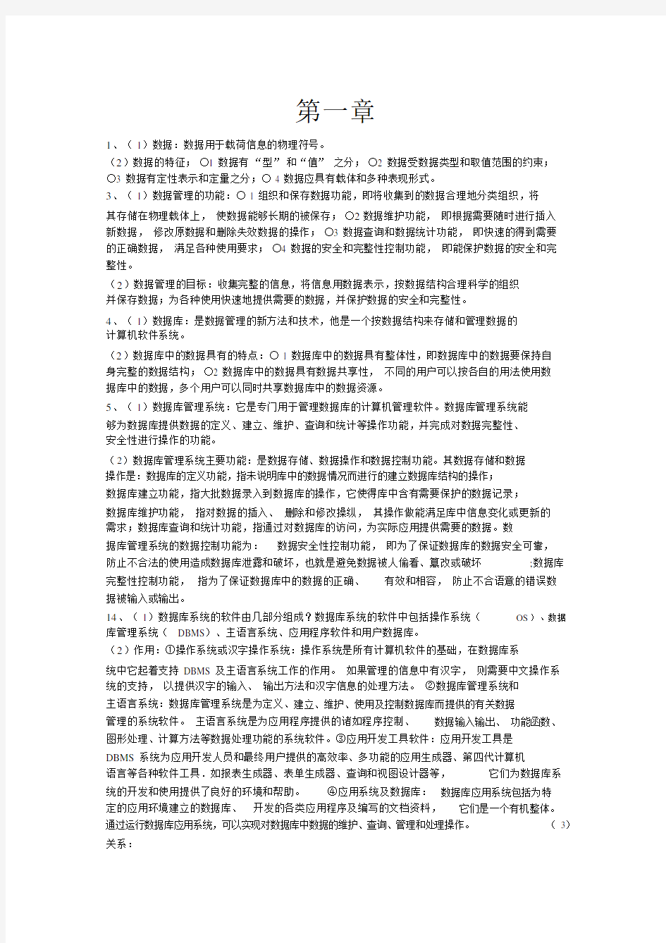 数据库系统原理与应用教程第四版课后答案