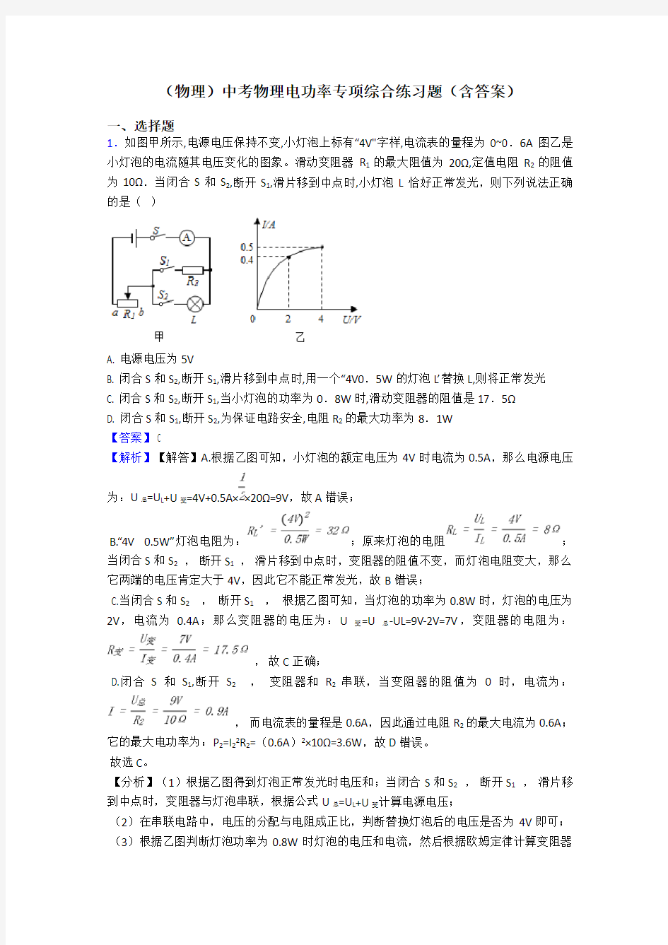 (物理)中考物理电功率专项综合练习题(含答案)