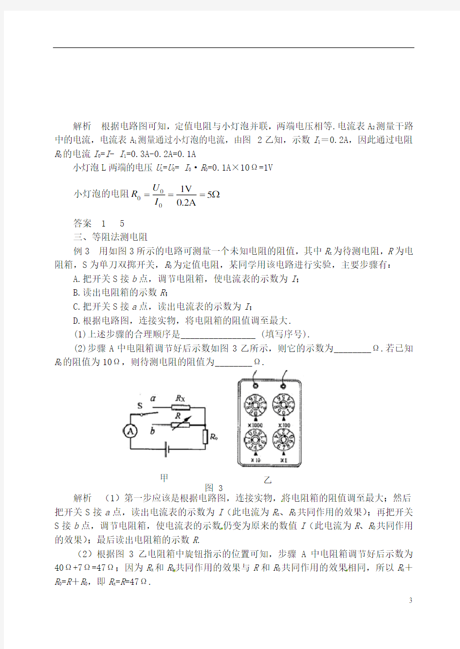 九年级物理-探究欧姆定律特殊方法测电阻