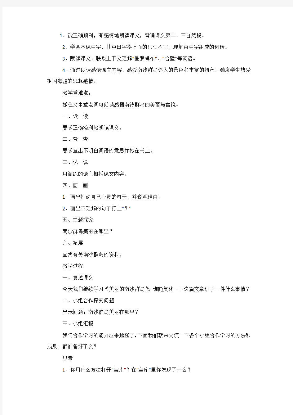 小学三年级语文《美丽的南沙群岛》知识点、教案及练习题