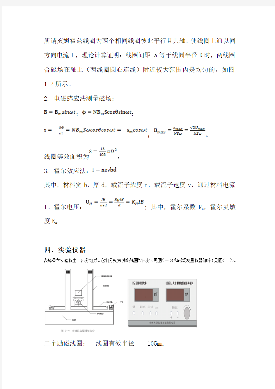 大物实验亥姆赫兹实验报告