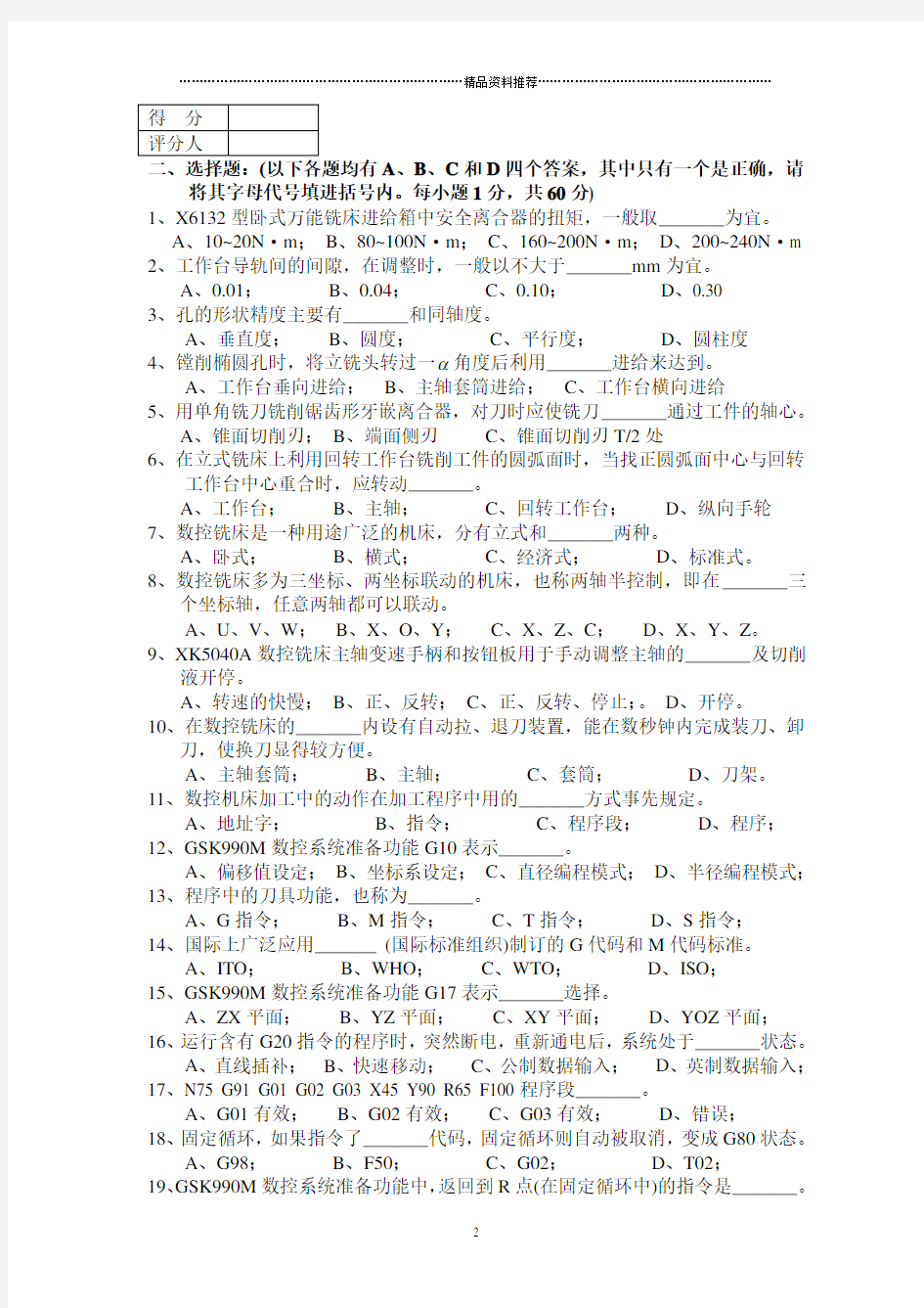 中级数控铣工知识考题