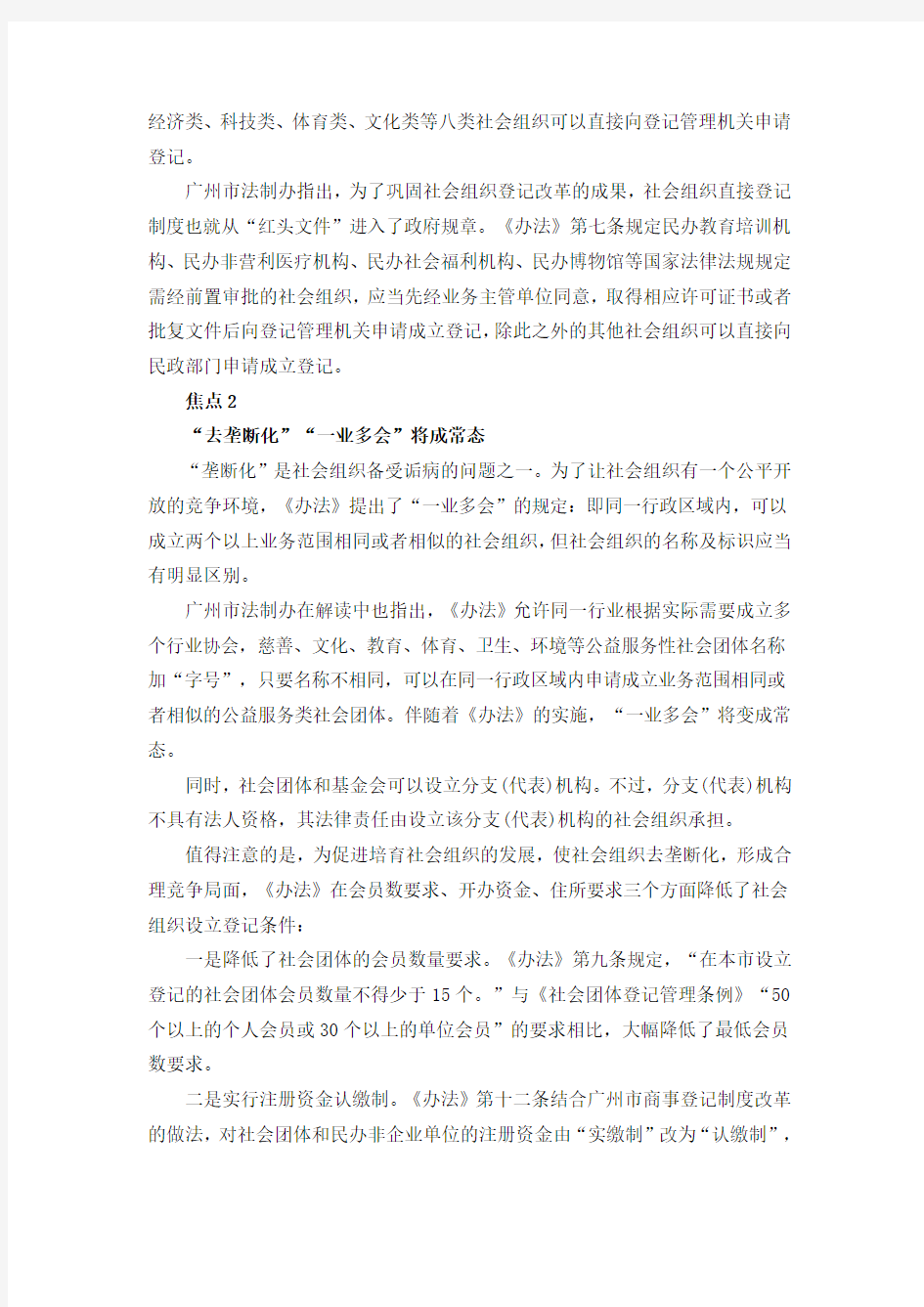 《广州市社会组织管理办法》解读及原文DOC