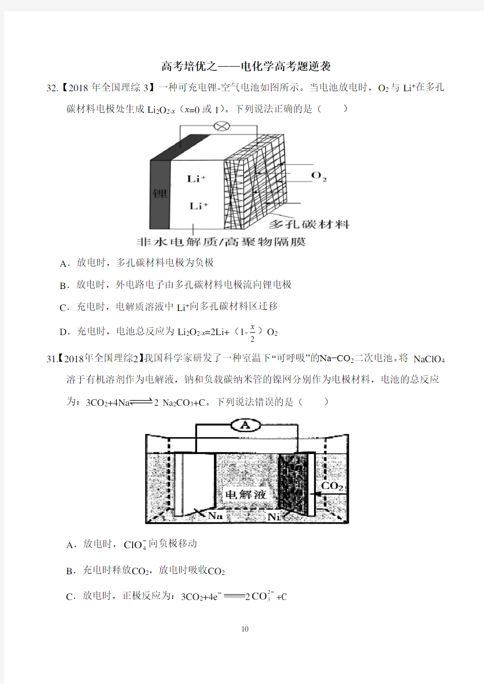 电化学高考题