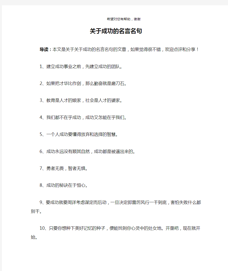 关于成功的名言名句