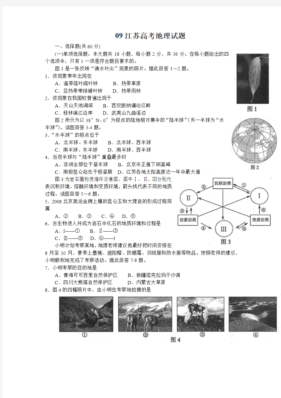 2009年江苏高考地理试卷答案