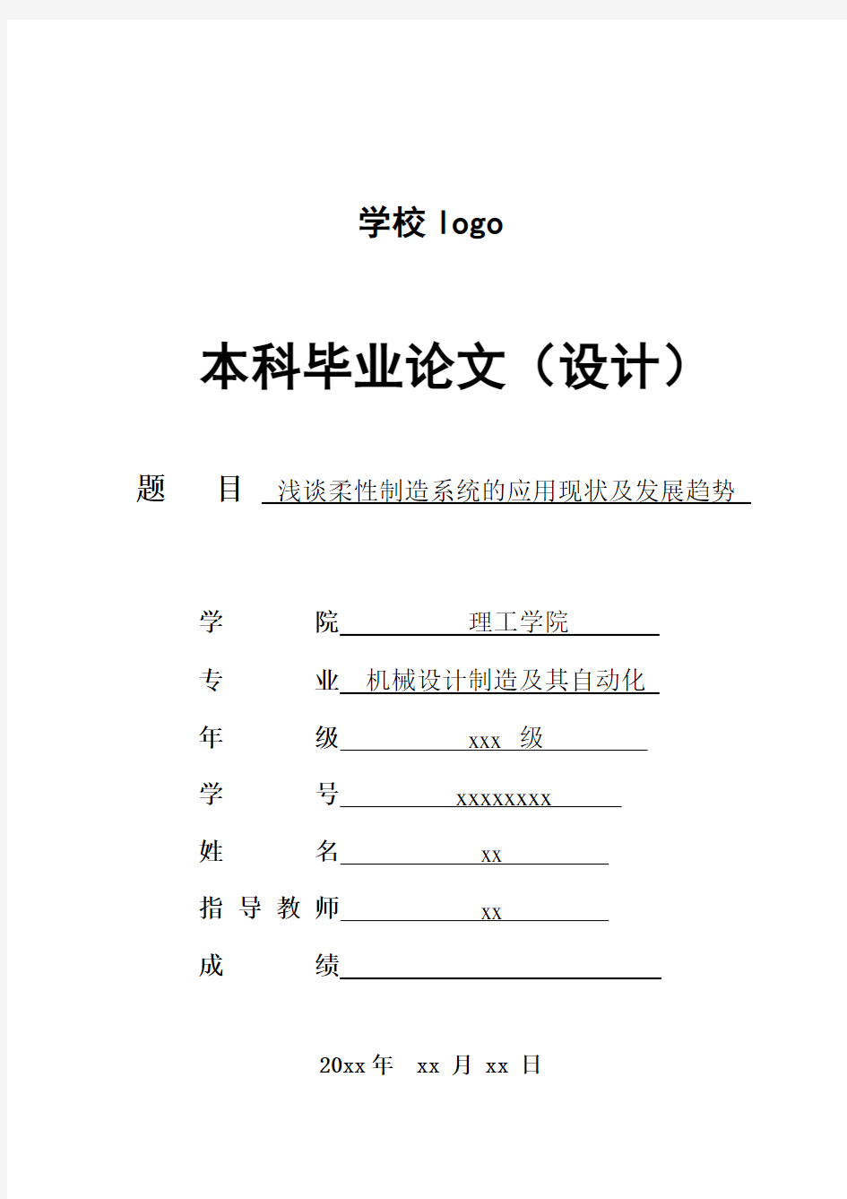 浅谈柔性制造系统的应用现状及发展趋势资料