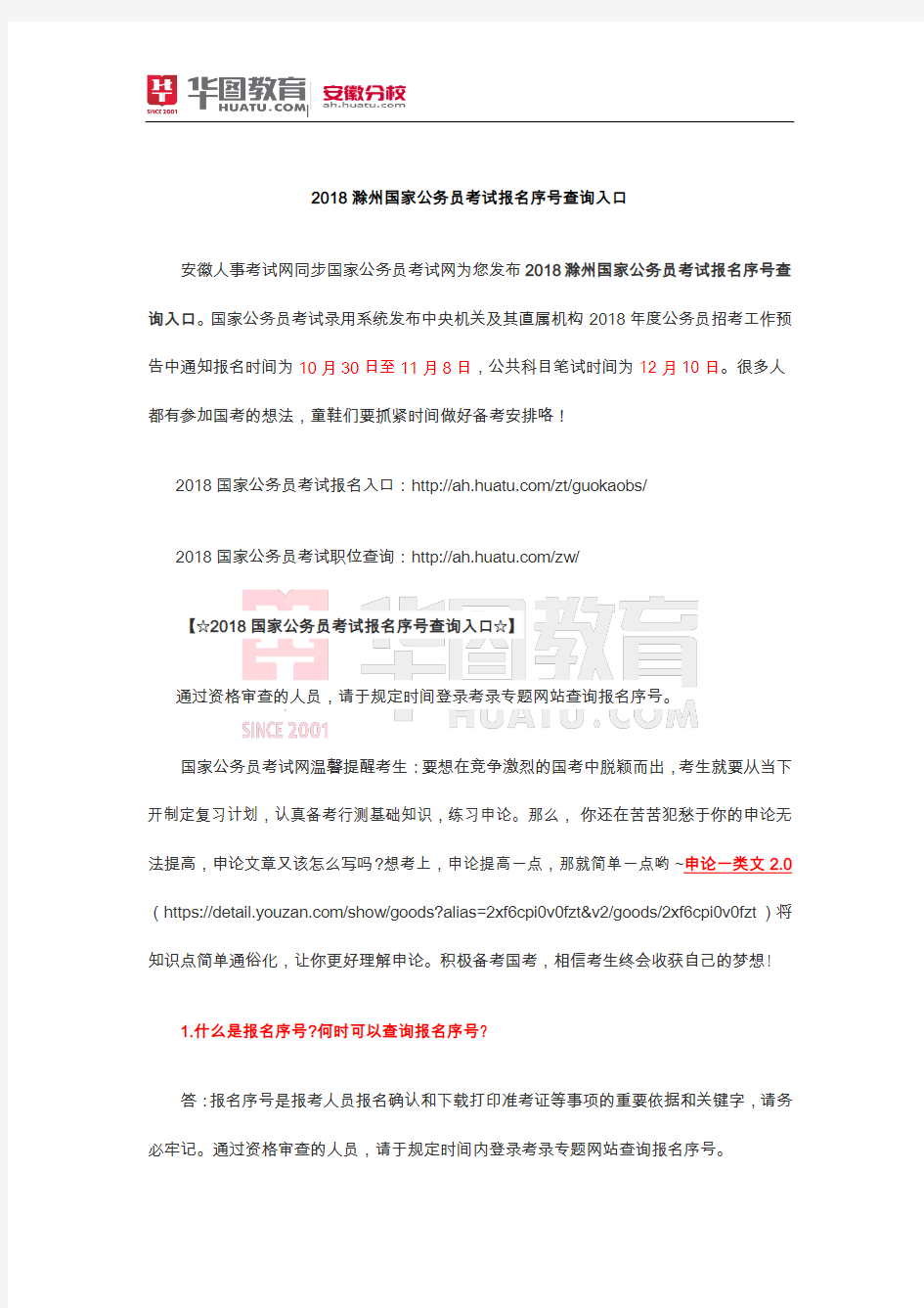 2018国家公务员考试滁州报名序号查询入口