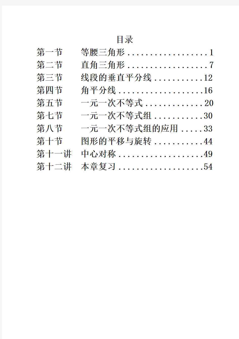 八年级下册数学讲义