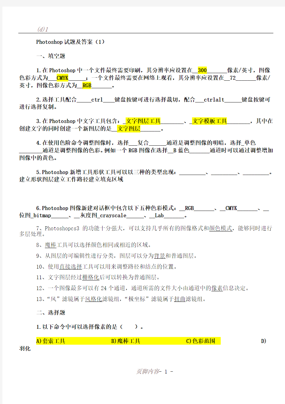 ps选修课模拟试题及答案