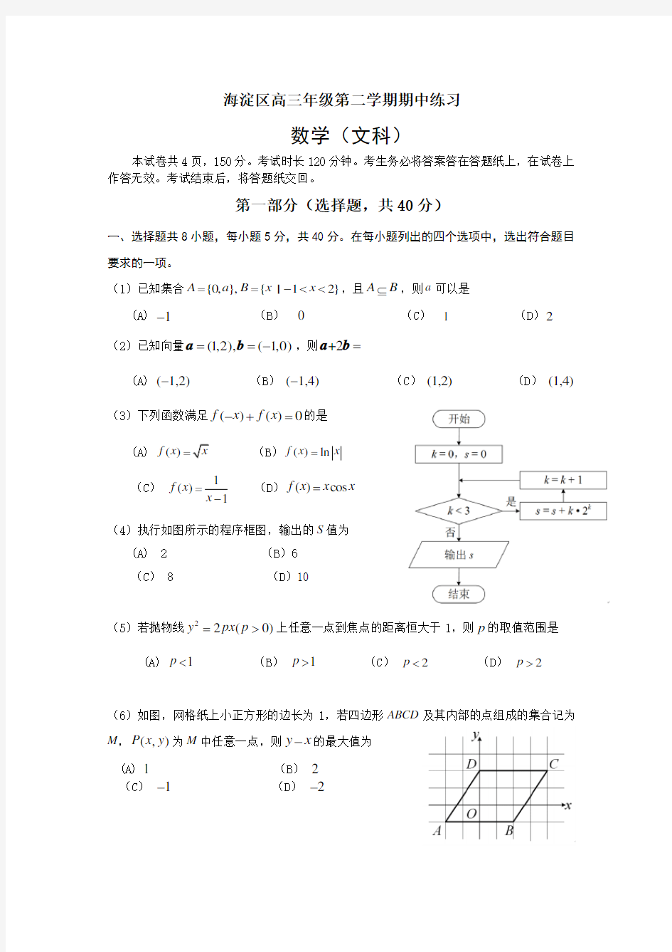 2018年北京市海淀区高三一模文科数学试题及参考答案