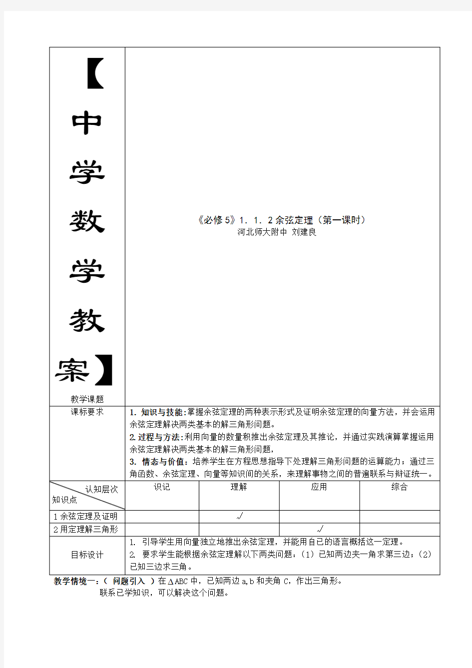 高中数学教学设计模版及案例