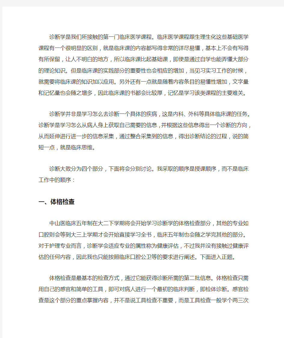 诊断学学习方法