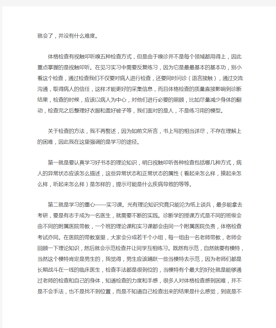 诊断学学习方法