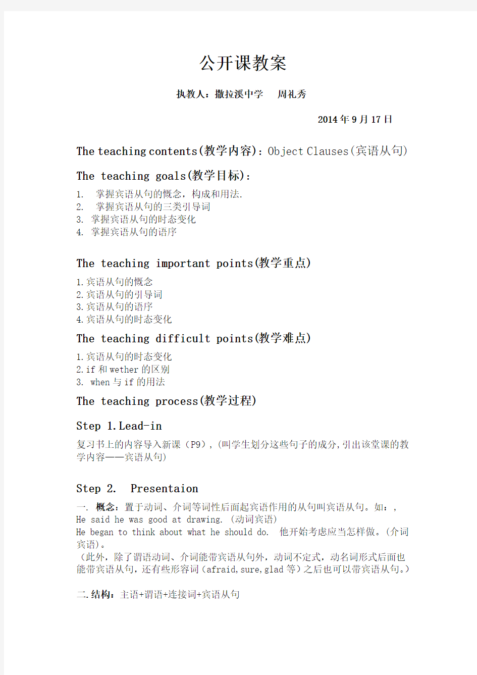 宾语从句公开课教案