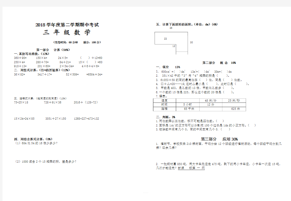 沪教版三年级数学下册期中试卷