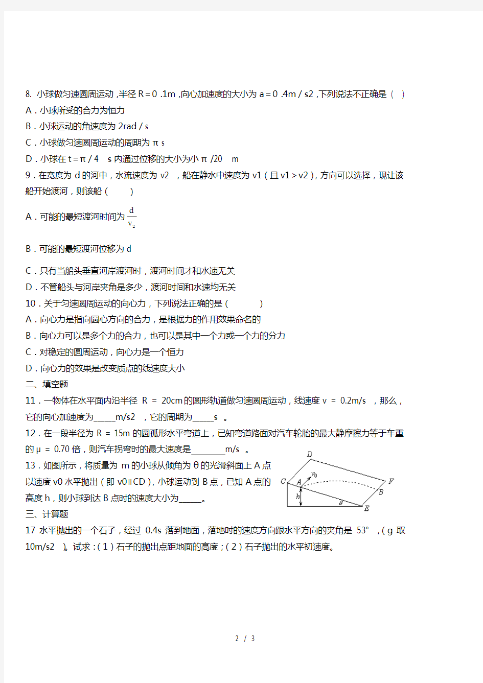 高一物理必修二第一章测试