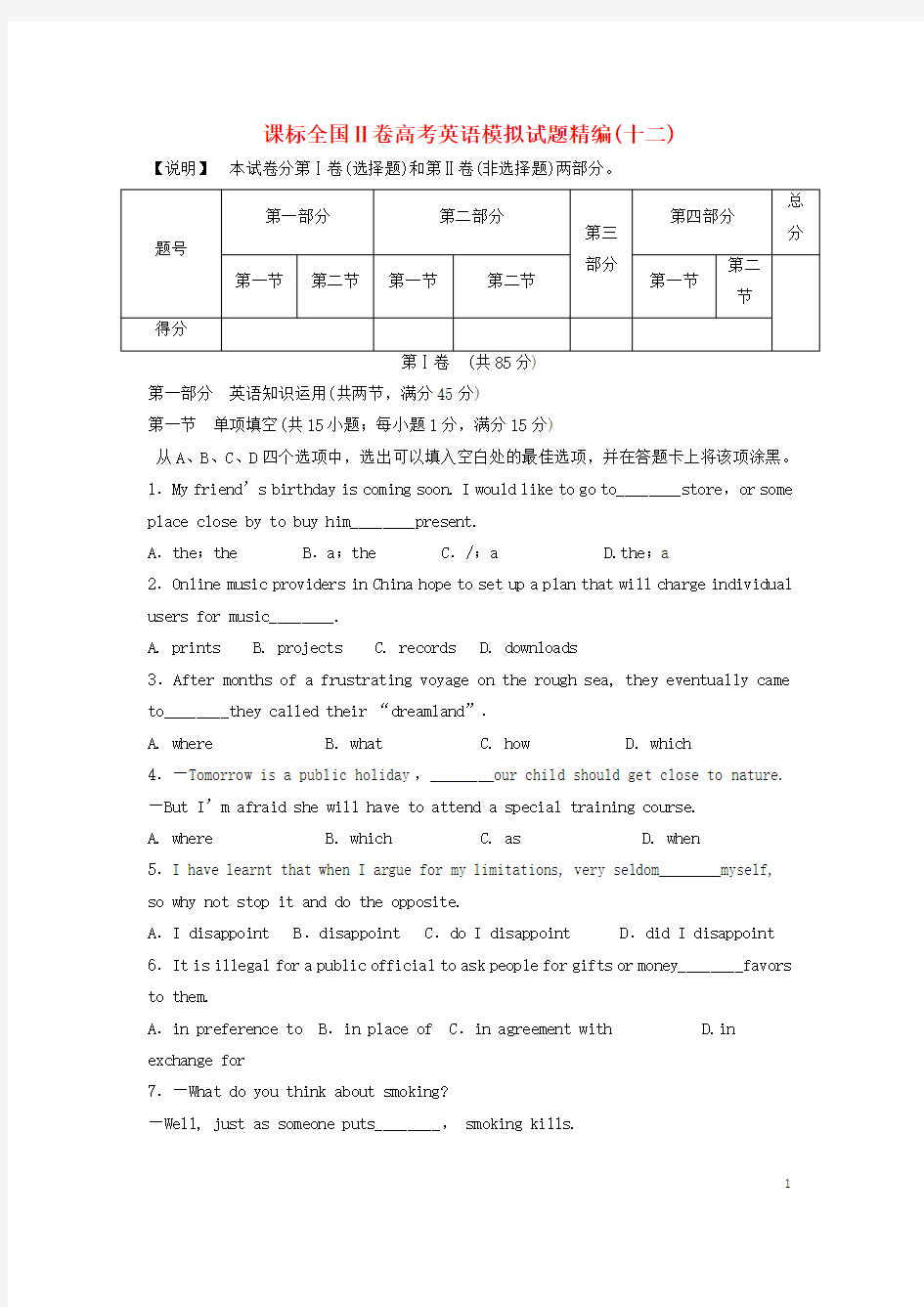 高考英语模拟试题精编12(无答案)2