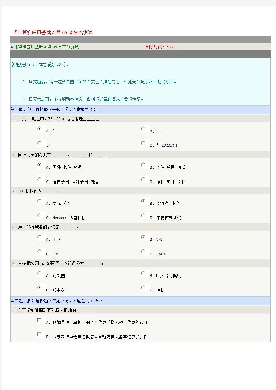 郑州大学远程教育本科计算机在线测试答案6章