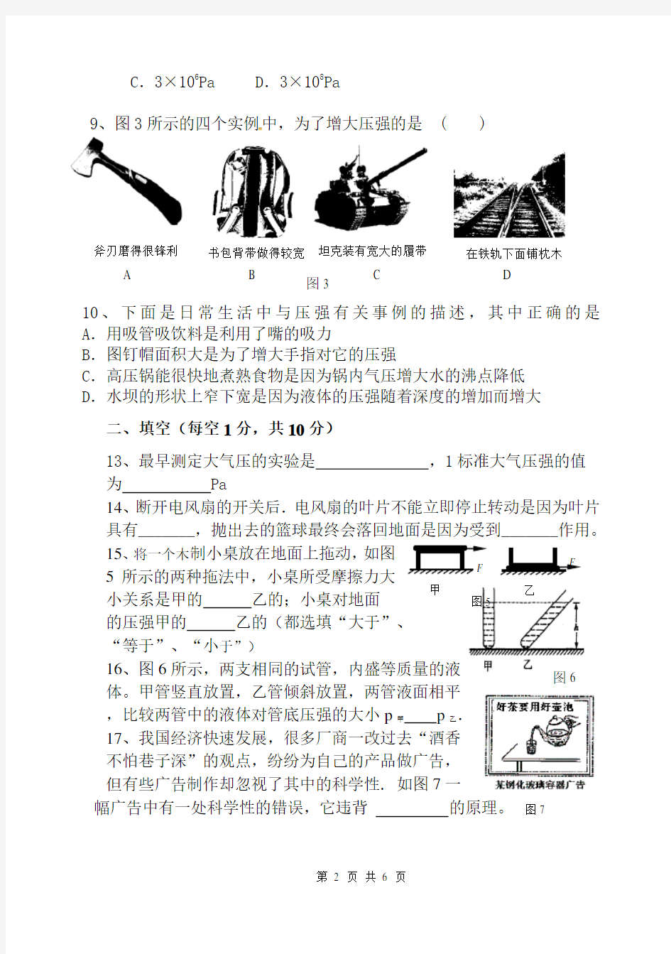 2017初二物理下册期中测试题(人教版)