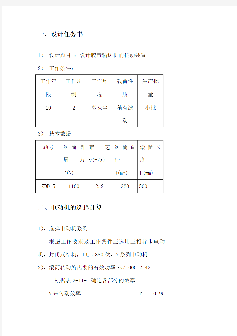 东北大学课程设计ZDD-5B