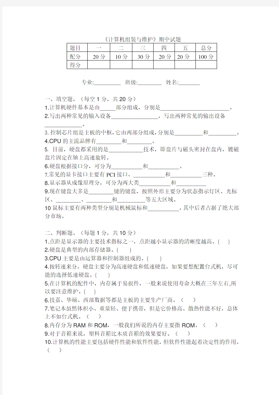 计算机维护试题及答案