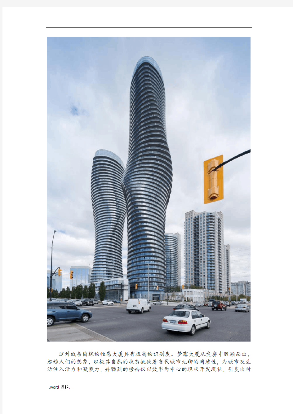 性感的超高层—加拿大梦露大厦结构分析报告