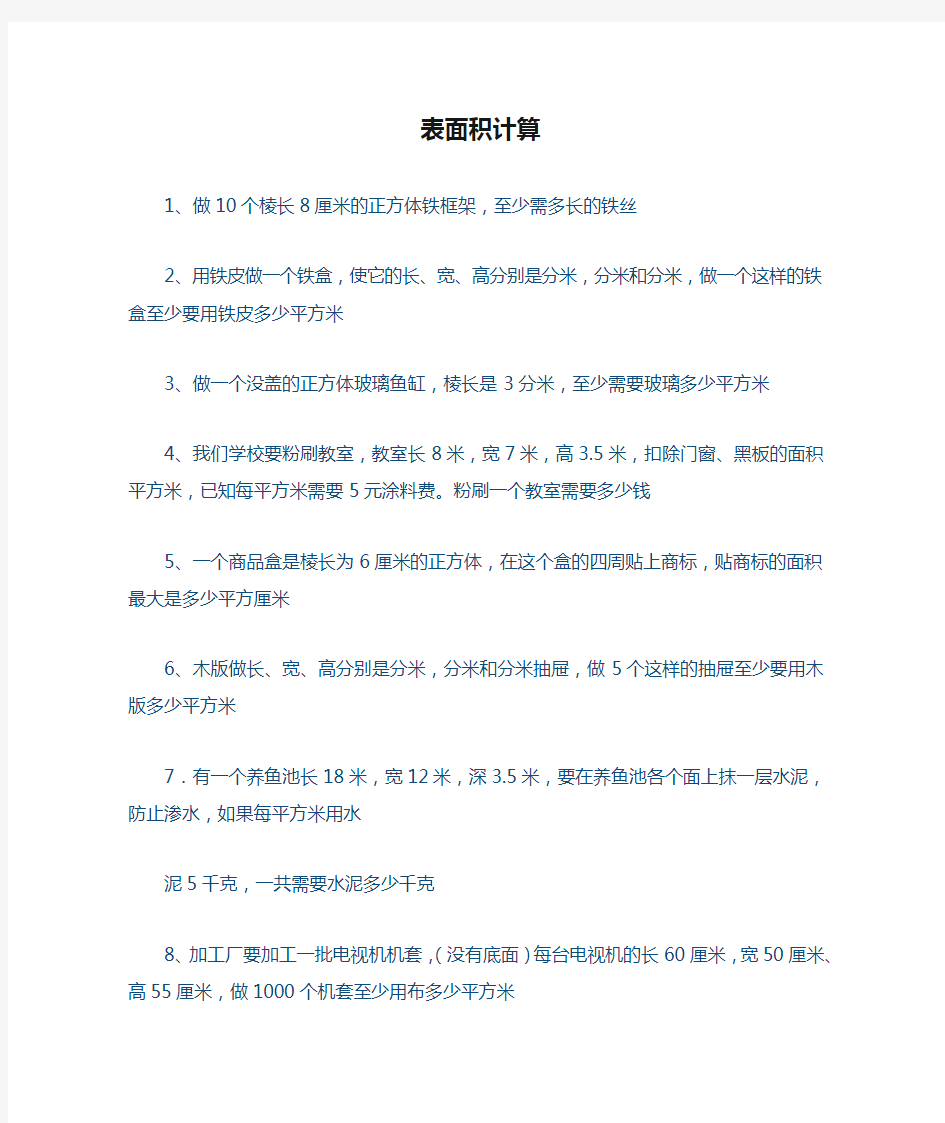 表面积计算