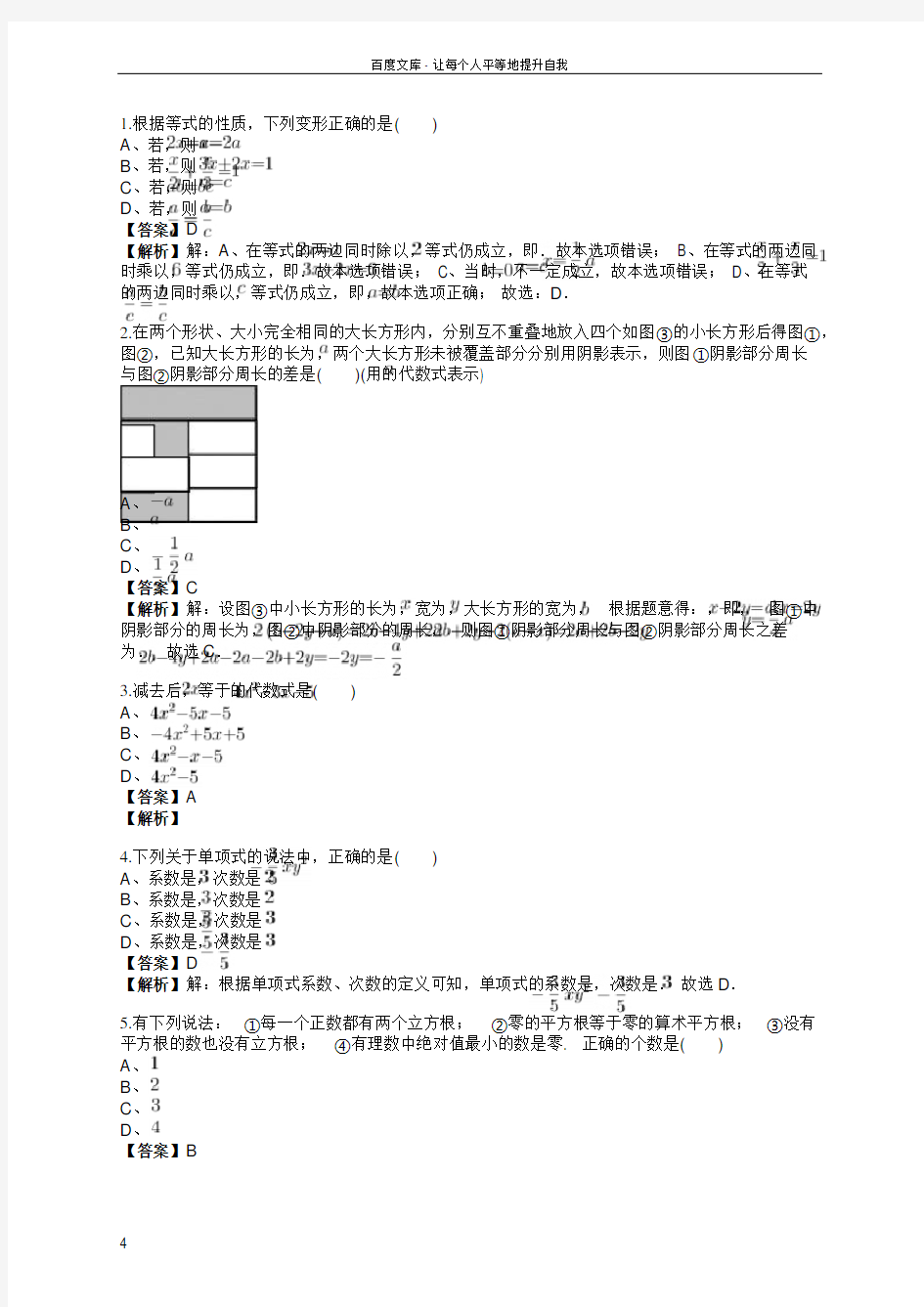 数学初一错题本含答案