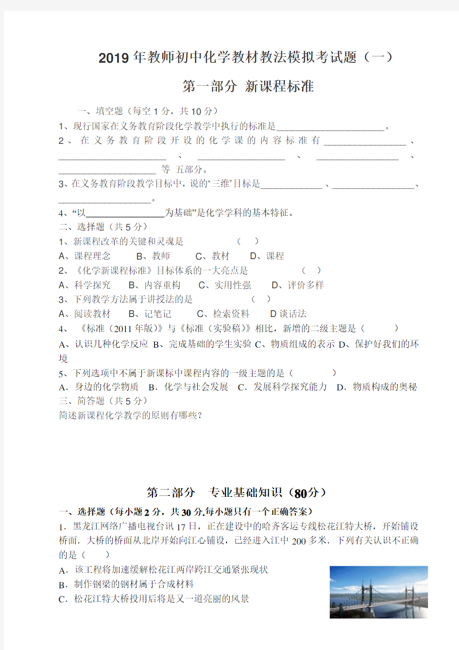 2019年教师初中化学教材教法模拟考试题(五套)