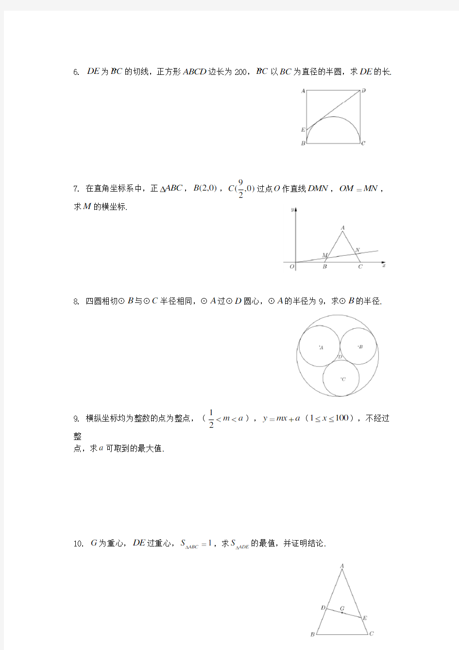 上海交大附中2018年初中数学自主招生试卷