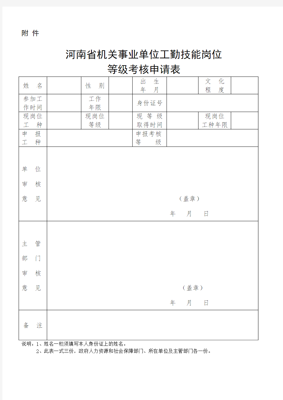 工勤技能岗位等级考核申请表