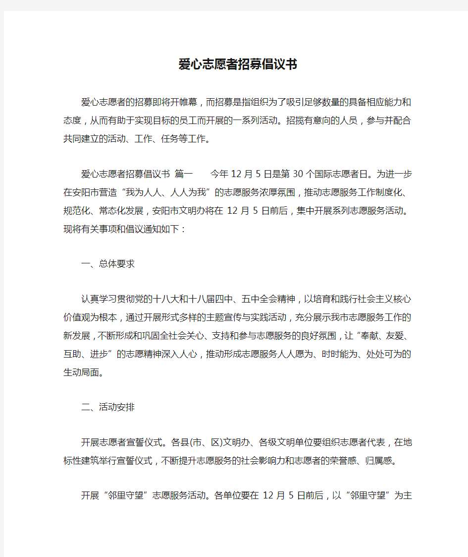 爱心志愿者招募倡议书