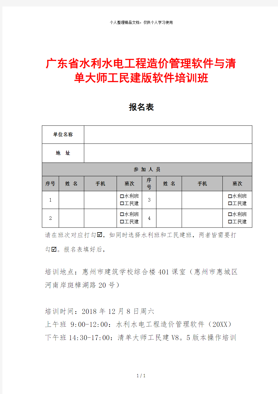广东省水利水电工程造价管理软件与清单大师工民建版软件培