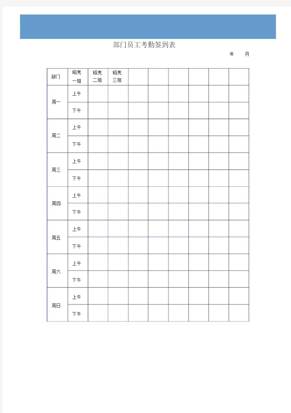 考勤表_员工考勤签到表.doc