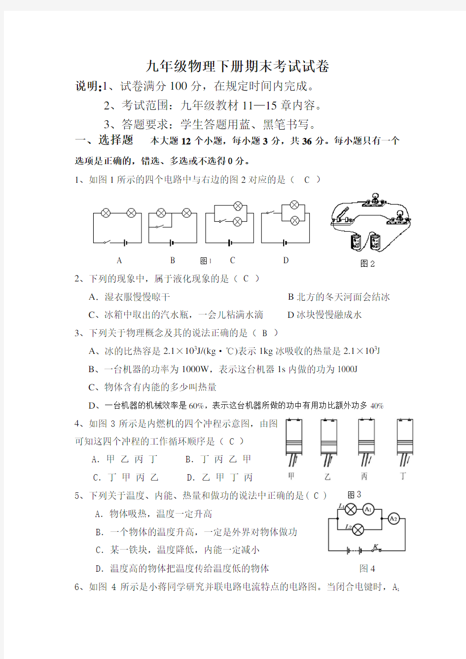 九年级物理下册期末考试试卷(含答案).