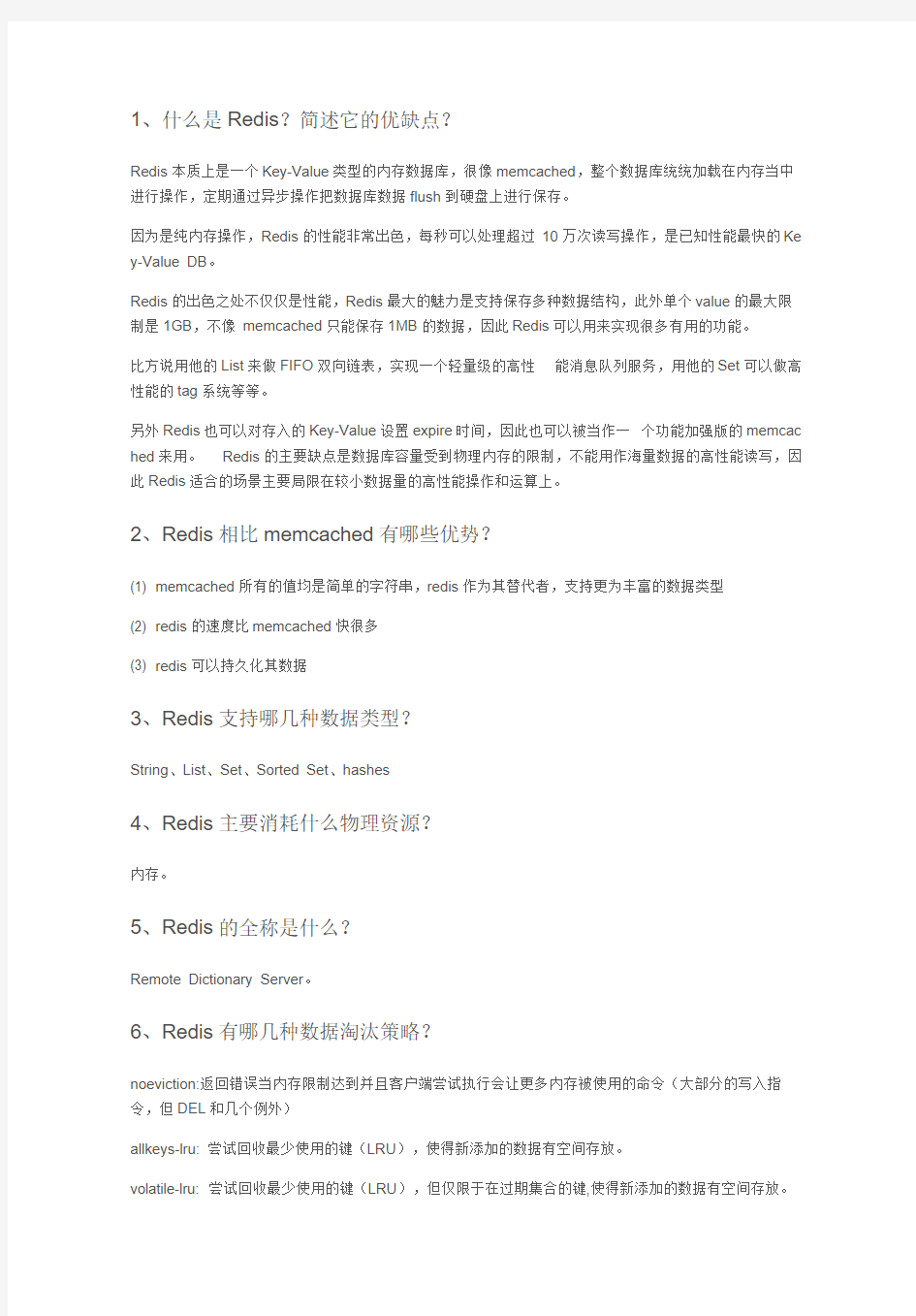 Java架构面试【分布式数据库面试专题系列：Memcached+Redis+MongoDB】Redis面试专题(二)