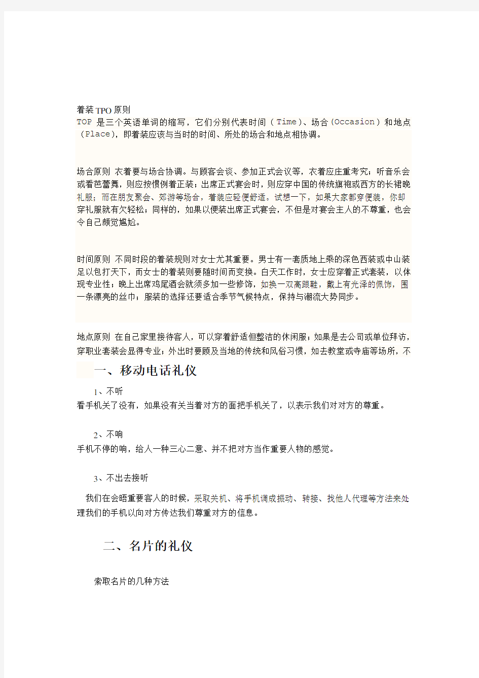 商务礼仪注意事项